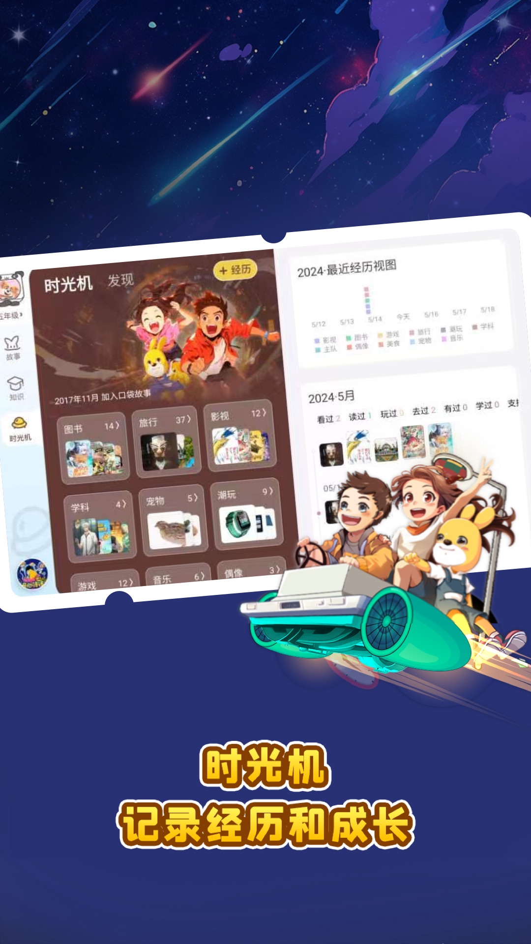 口袋故事HD下载