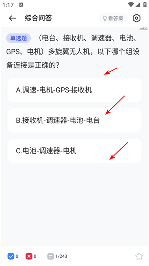 无人机考试宝典
