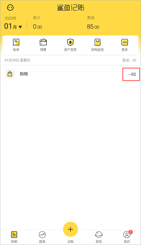 鲨鱼记账app下载免费