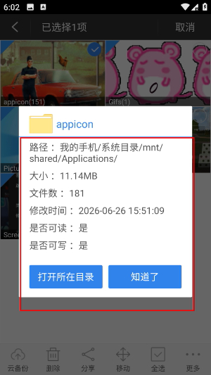 360超级文件管理器
