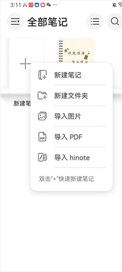 华为笔记