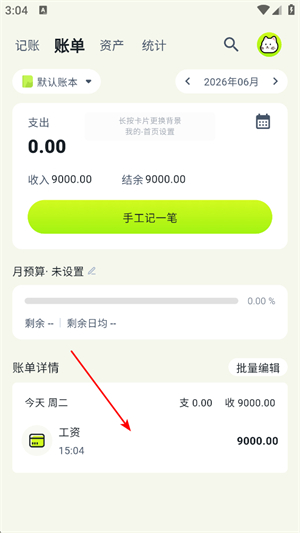 乖猫记账app官方版下载