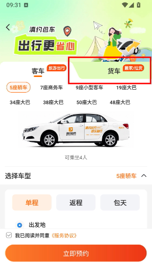 滇约出行网约车