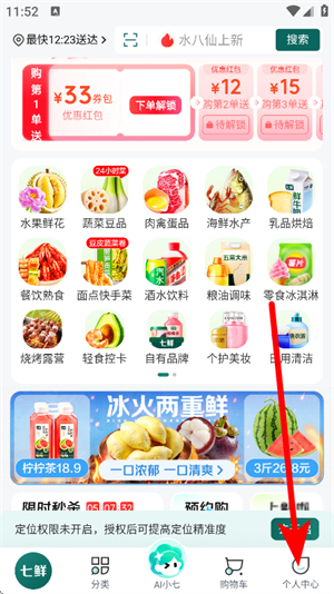 七鲜生鲜超市app下载