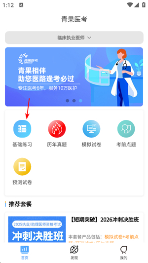 青果医考