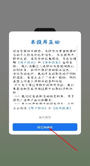 易投屏互动