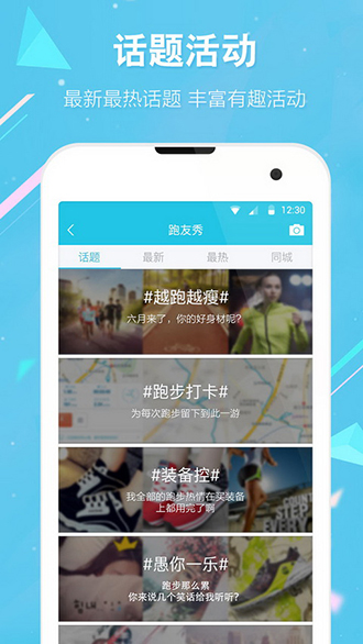 虎扑跑步