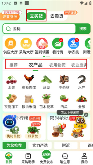 惠农网