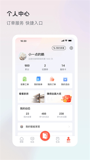 想家社区下载
