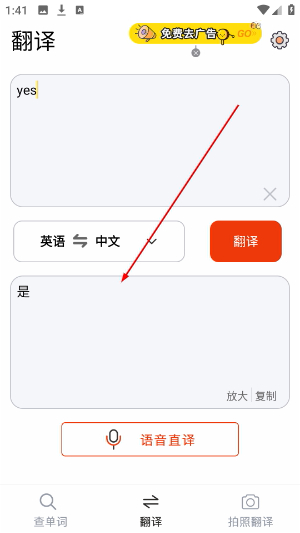 英语拍照翻译