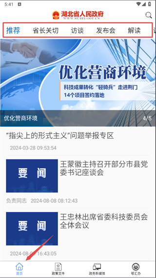湖北省政府