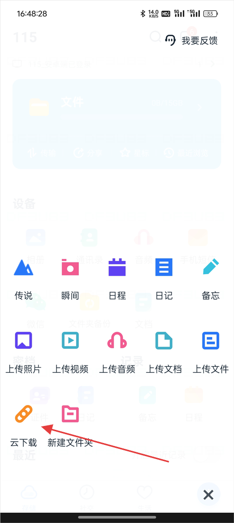 115网盘app下载最新版