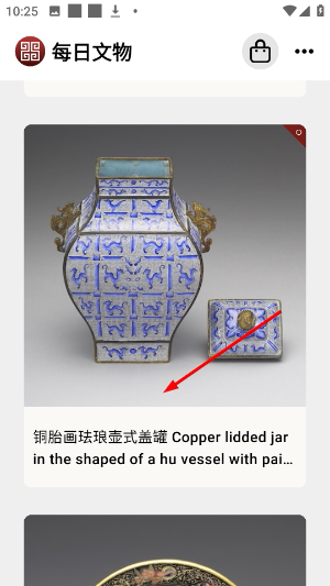 每日文物