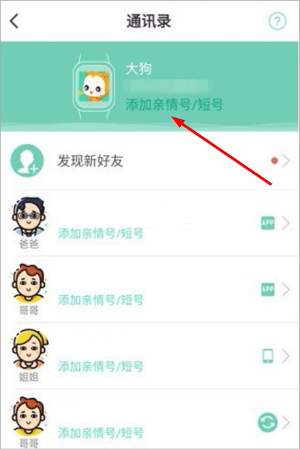 小天才手表app