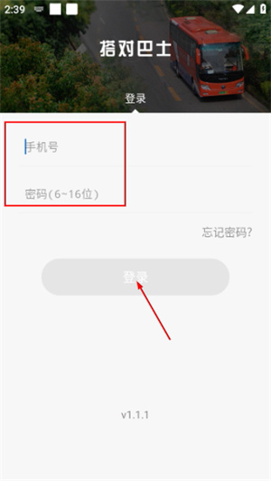 搭对巴士司机端