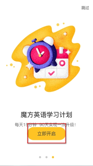 英语魔方秀下载
