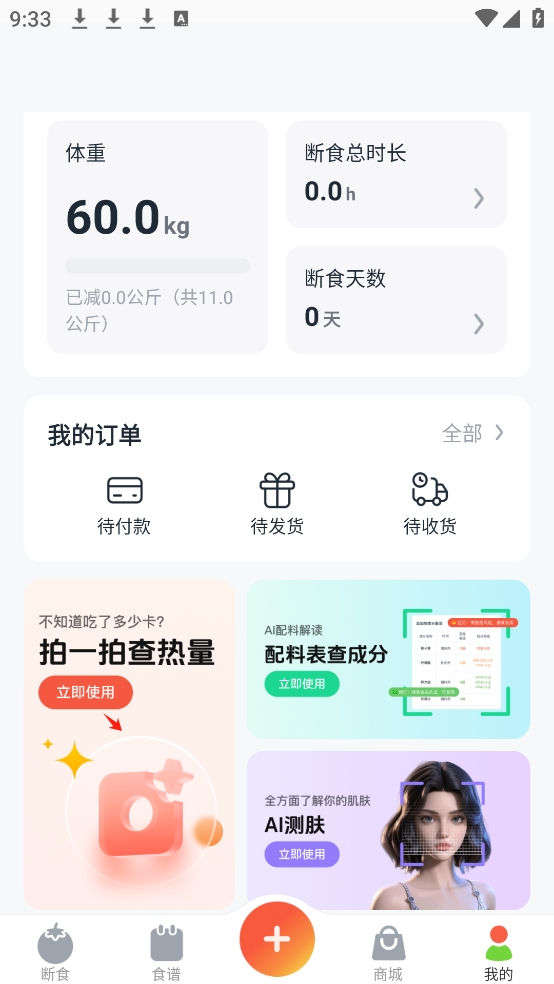 番茄轻断食app下载安装最新版