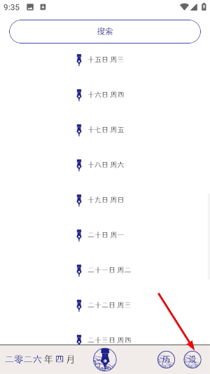 每日记