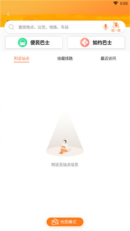 广州交通行讯通app下载