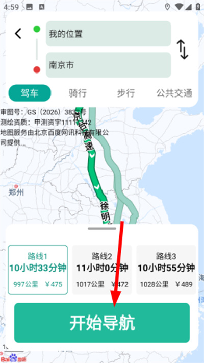 畅享精准导航