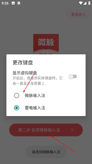 微脉输入法
