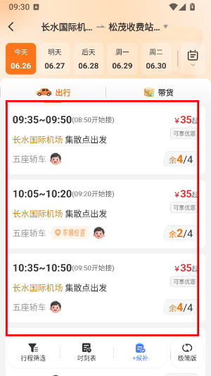 滇约出行
