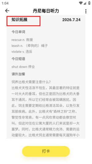 丹尼每日听力