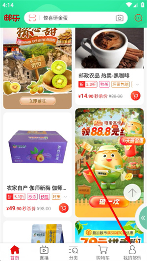 邮乐网app官方下载最新版