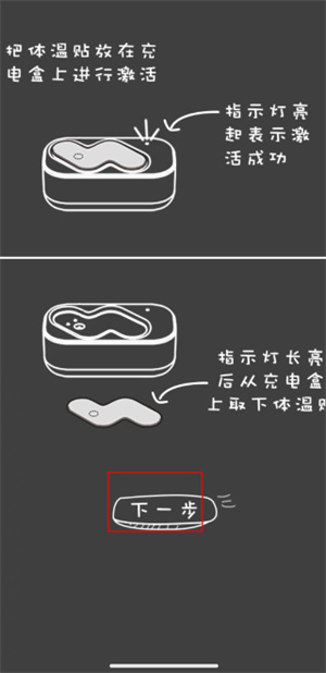 感之度体温