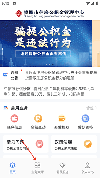 贵阳公积金