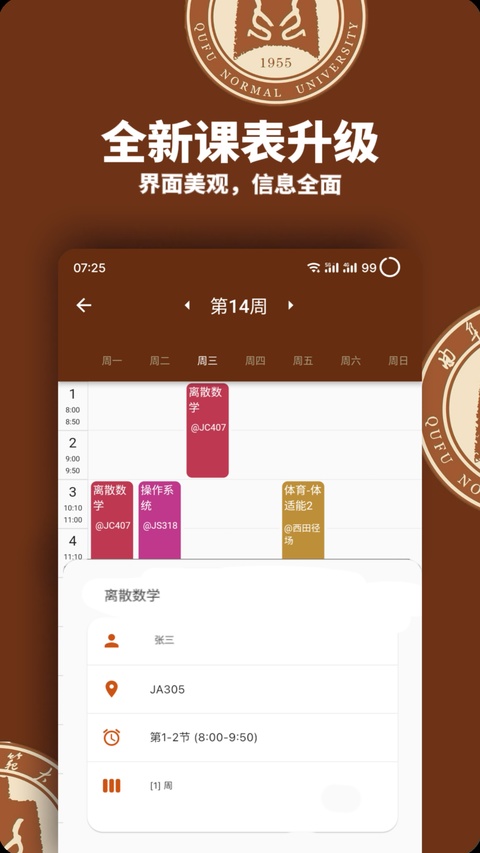 曲阜师范大学智慧曲园