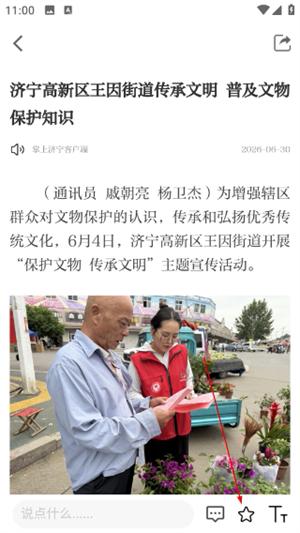掌上济宁