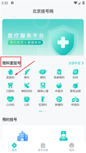 北京挂号网