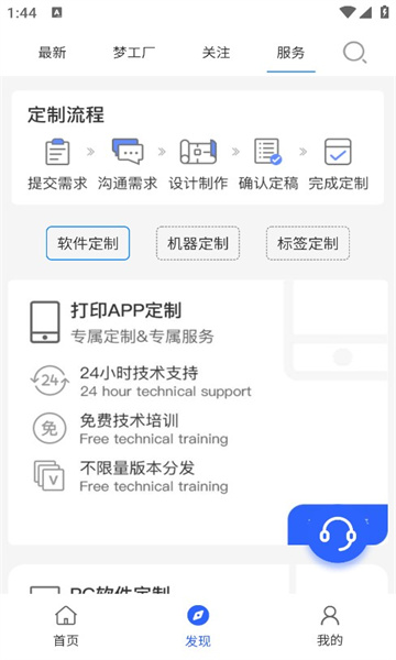 硕方打印app下载官网版