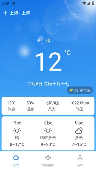 钓鱼天气通