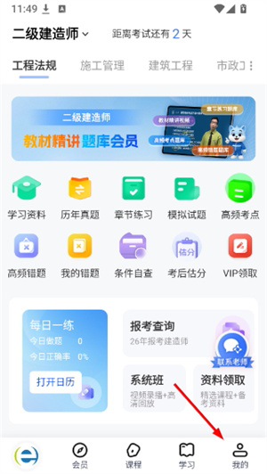 二级建造师助手