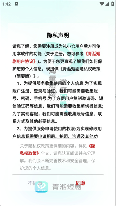青湉短剧最新版2026