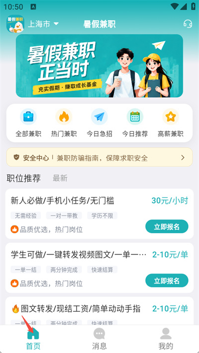 暑假兼职