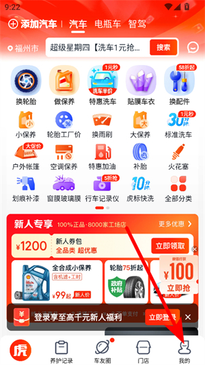 途虎养车