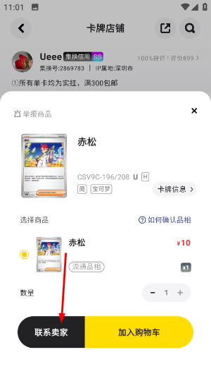 集换社