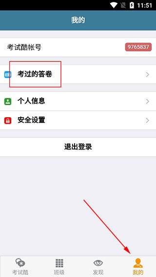 考试酷app软件下载