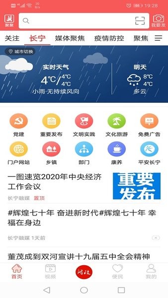 掌上长宁