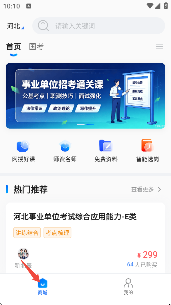 新北辰公考