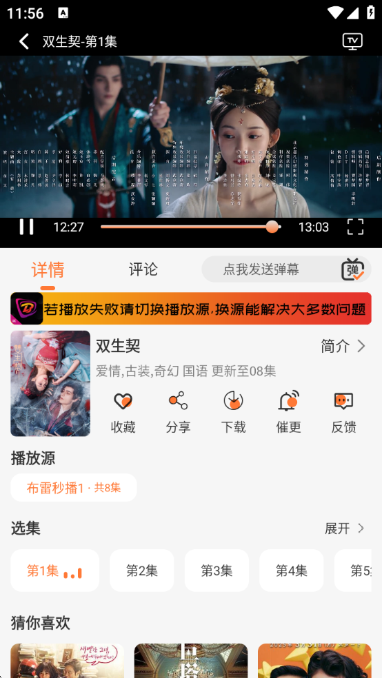布雷4K追剧神器下载