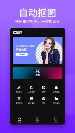 抠图p图编辑
