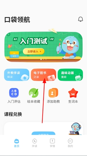 口袋领航阅读
