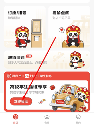 海底捞app官网下载安装免费版
