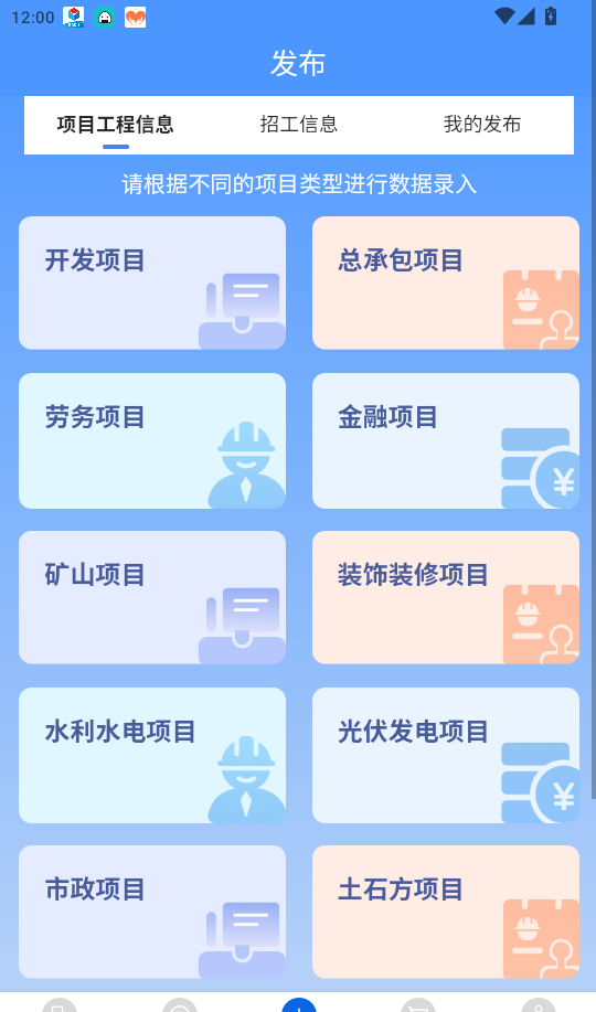 速用工