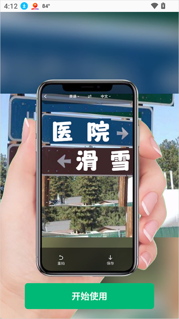 环球翻译官app下载安装免费版