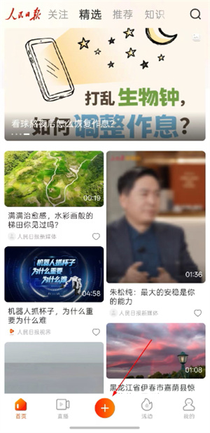 人民日报视界